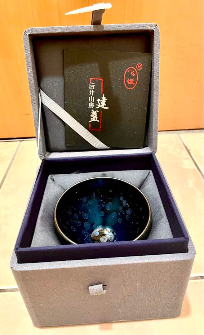 激レア　中国福建省　天目茶碗　飛惺建盞