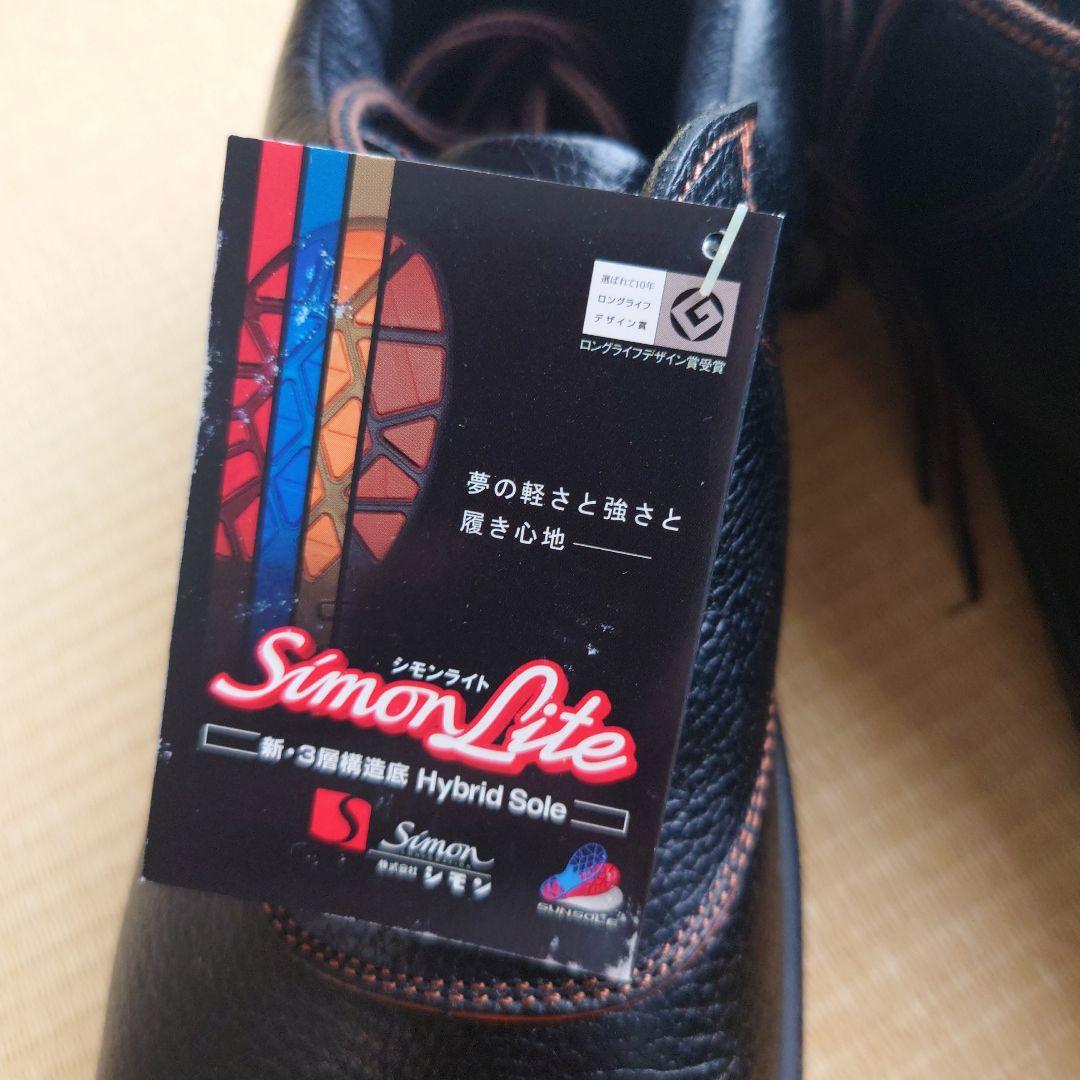 Simon Lite ハイブリッドソール 安全靴 黒