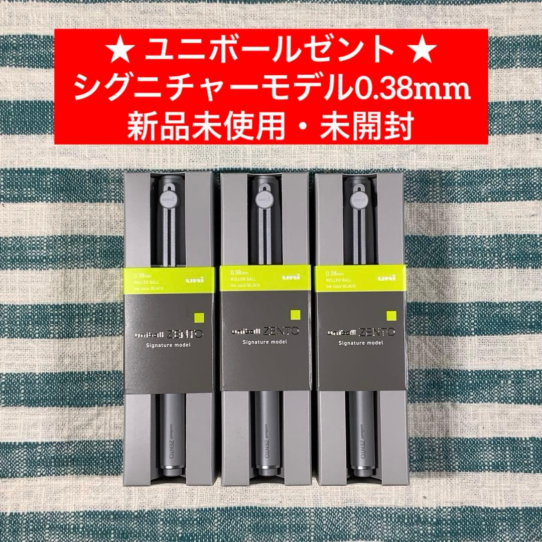 ★三菱鉛筆／ユニ★【ユニボールゼント／シグニチャーモデル0.38mm】匿名配送！