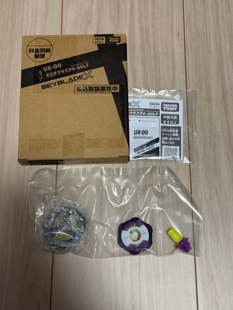 ベイブレードX オロチクラスタ 6-60LF ベイコード未使用