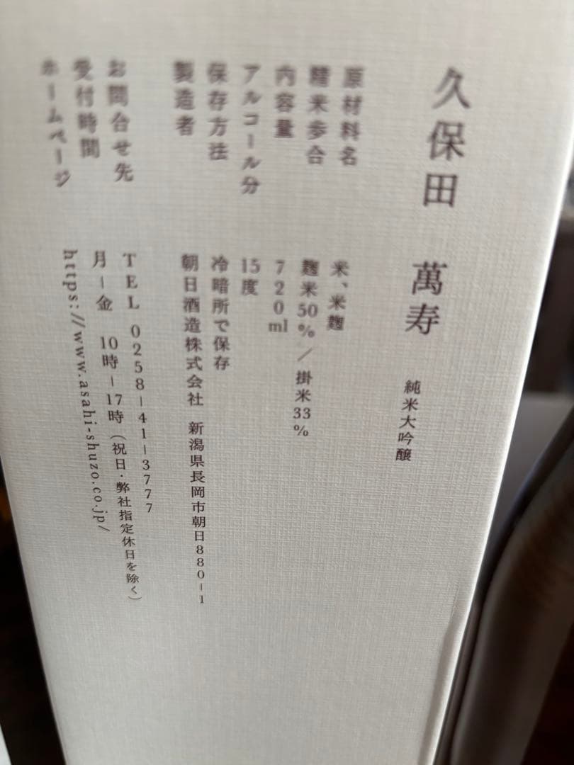 日本酒3本、ウイスキーセット　久保田萬寿