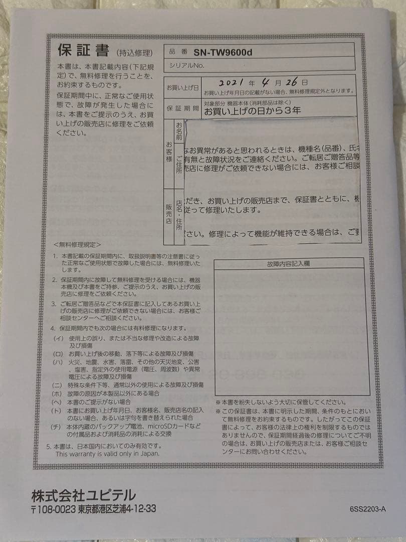 Yupiteru SN-TW9600d ドライブレコーダー美品