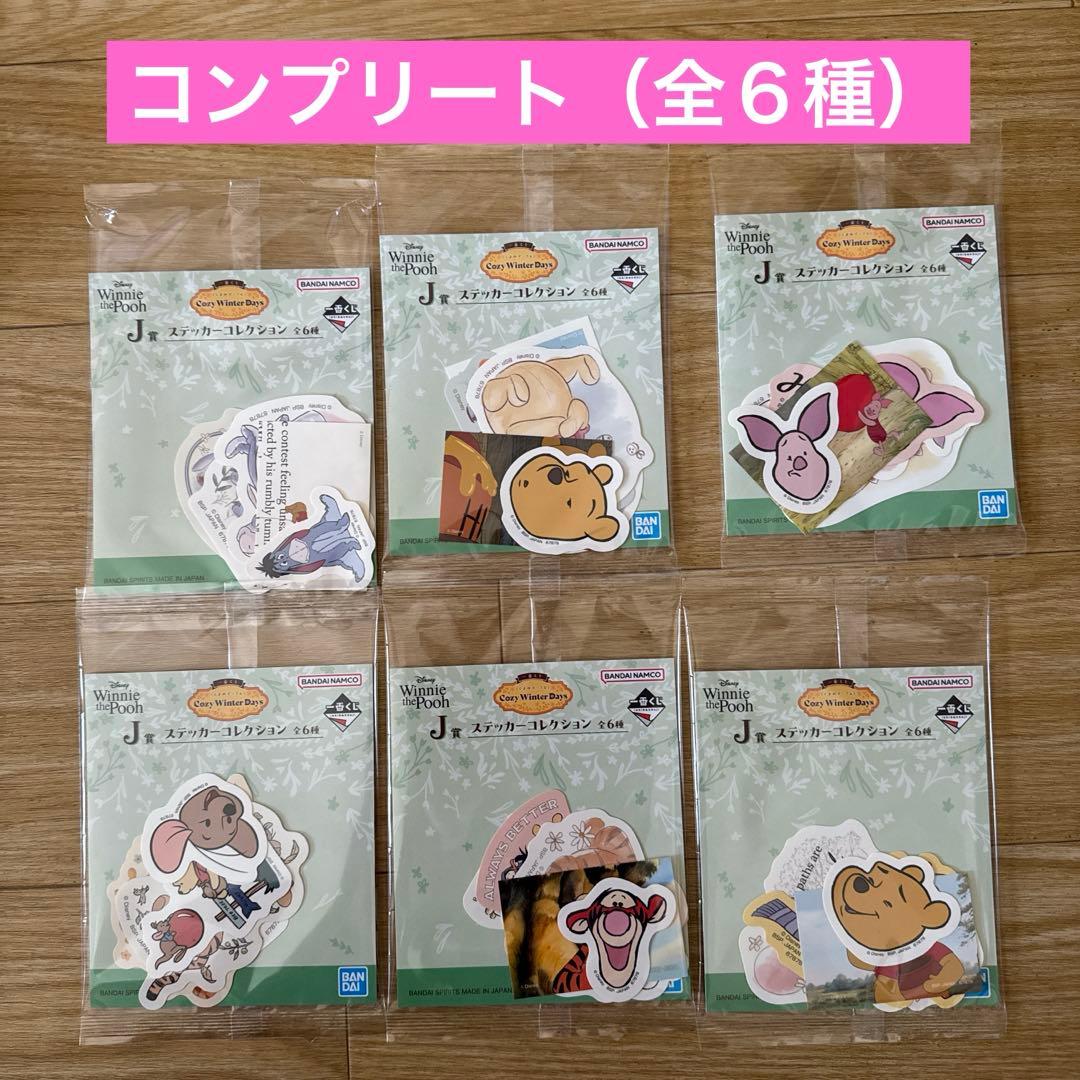 一番くじ　くまのプーさん　B賞　D賞　E賞　F賞　G賞　H賞　I賞　J賞　26点