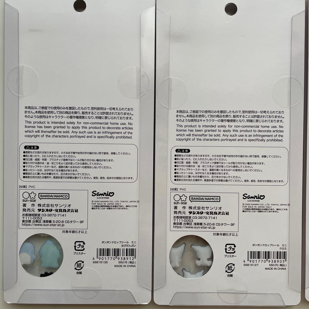 サンリオ　ボンボンドロップシールmini 8枚セット