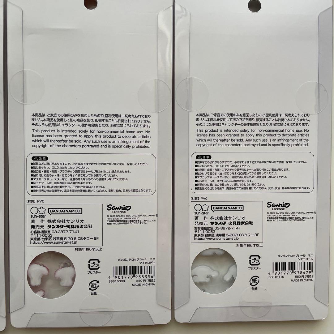 サンリオ　ボンボンドロップシールmini 8枚セット