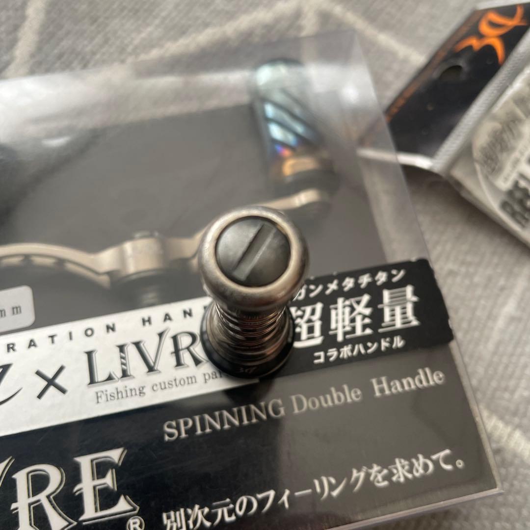 LIVRE×34 スピニングダブルハンドル 78mm セット