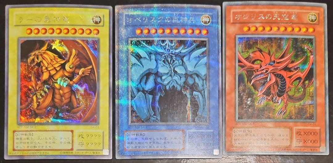 三幻神傷大品三枚セット　シークレット　シク　遊戯王　GB4