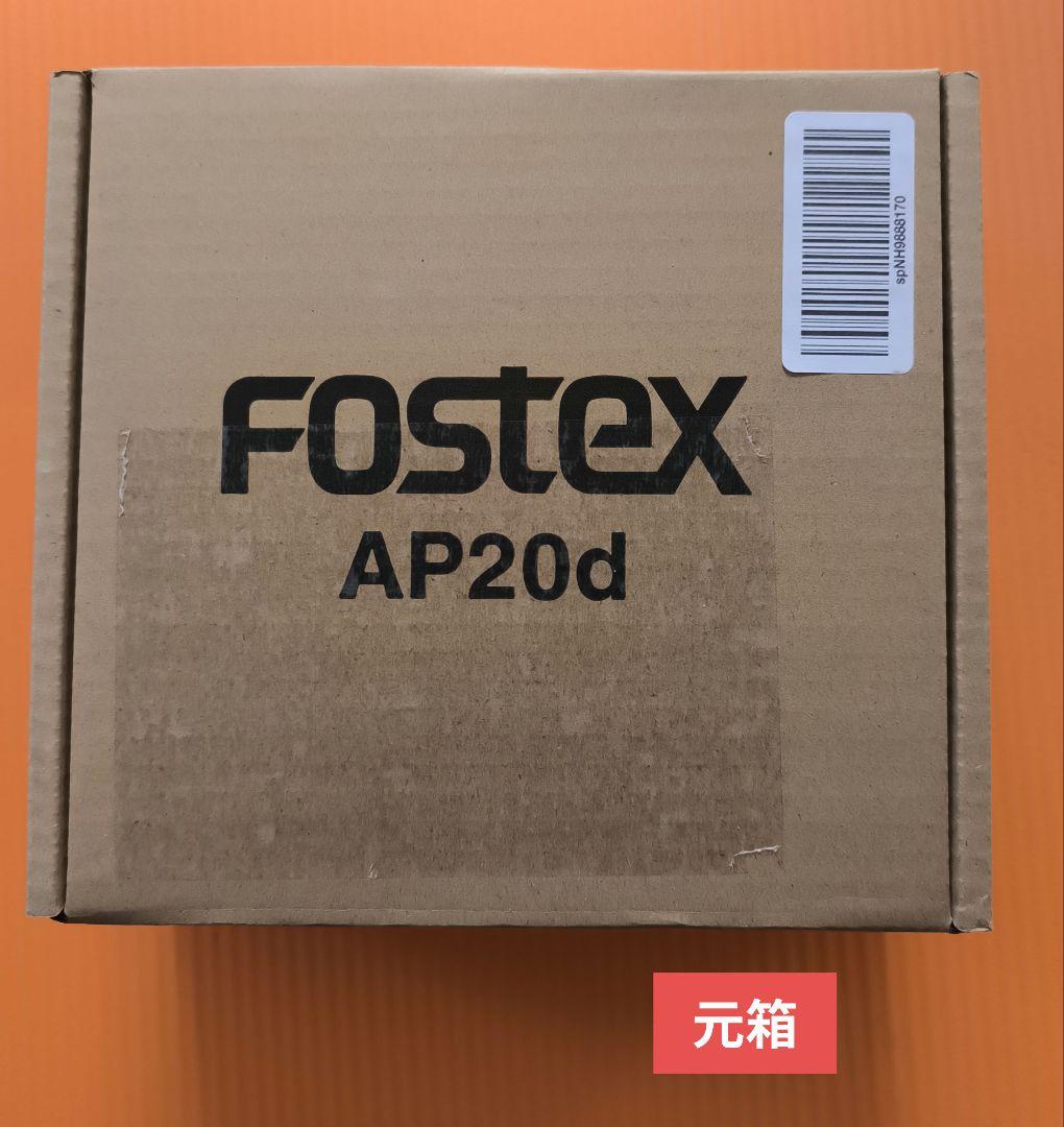 【美品】FOSTEXパーソナルアンプ AP20d、ハイレゾ、付属品完備、元箱有り