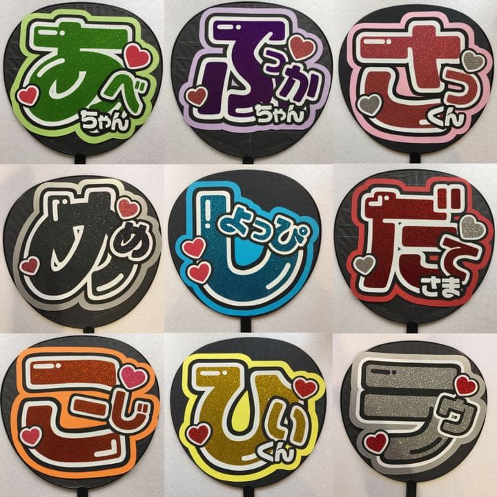 今だけ⭐️一連1680円 ハート2個まで無料 団扇屋さん オーダーページ 団扇文字