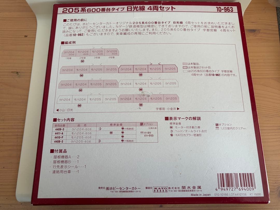 鉄道模型　Nゲージ　KATO ラウンドハウス　10-963 205系　日光線