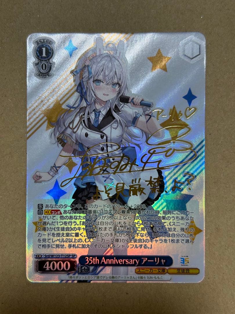 ws ヴァイスシュヴァルツ　35th Anniversary アーリャ　sp
