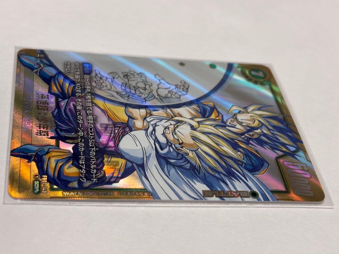 フュージョンワールド　マンガブースター02　スーパーパラレル 孫悟飯:少年期