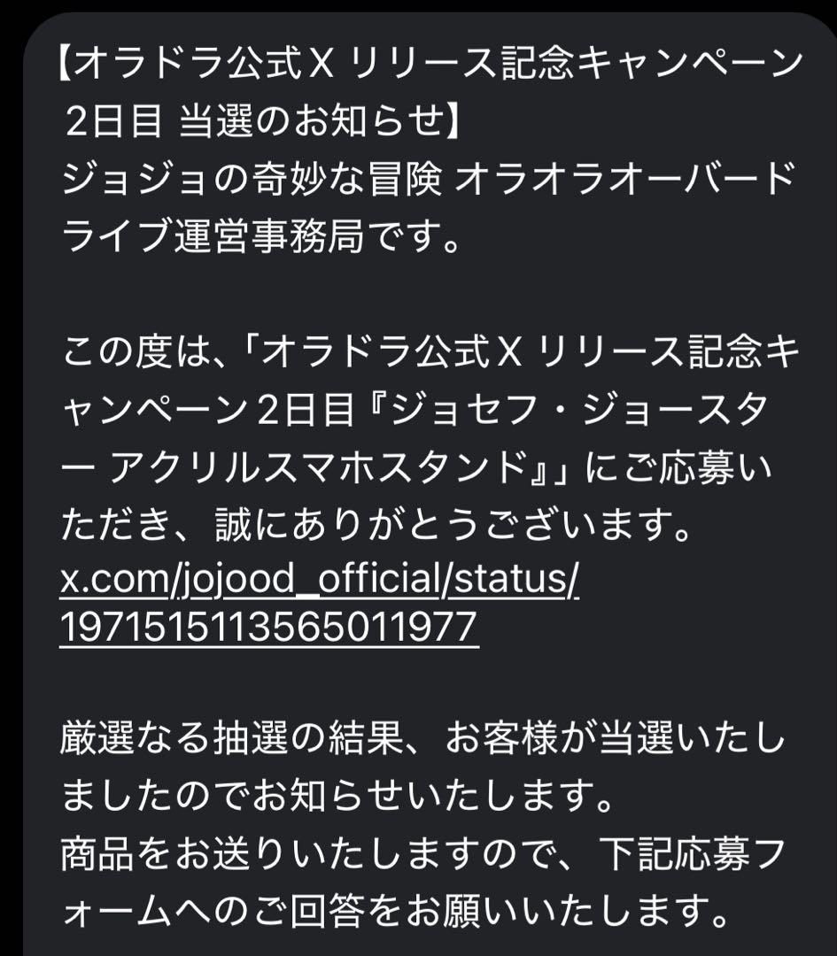 非売品ジョジョの奇妙な冒険 オラオラオーバードライブ　ジョセフ　アクリルスタンド