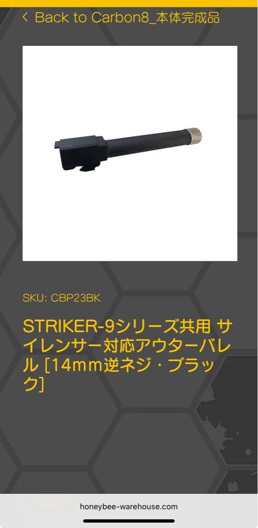 運*官様 【注意事項あり必ずご確認を】Carbon8 STRIKER NEUN9