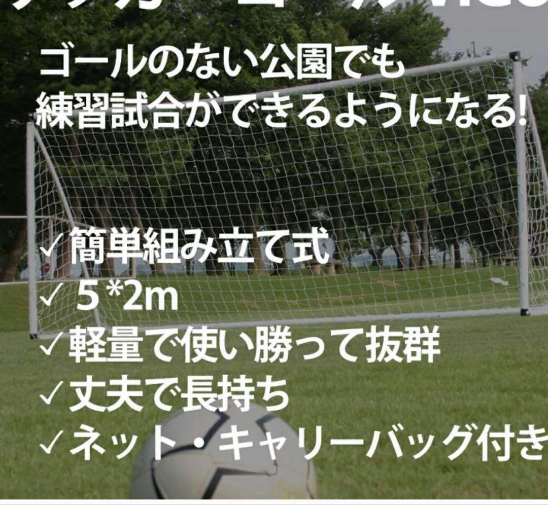 サッカーゴール　VIGO