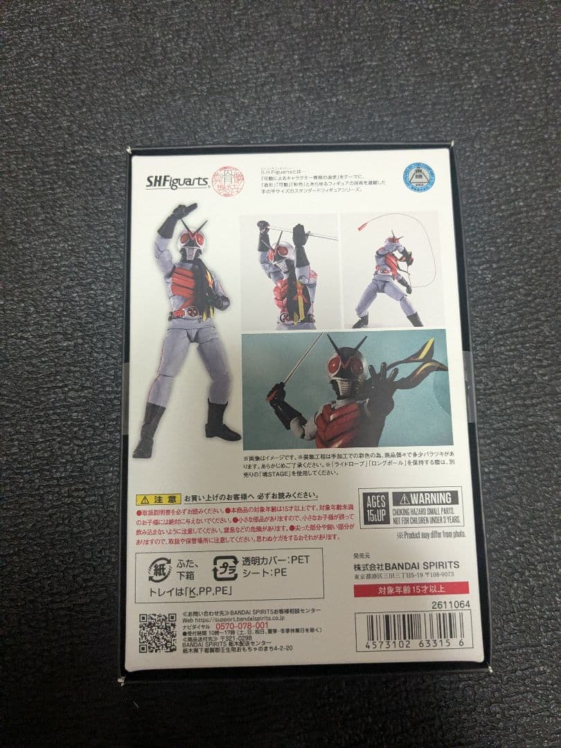 仮面ライダーX真骨彫