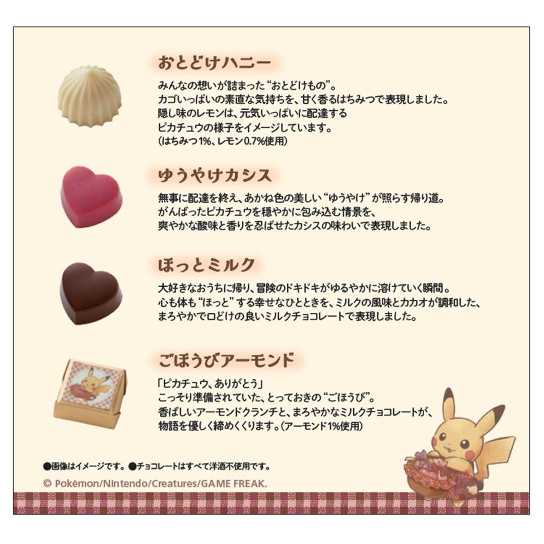 ポケモンセンター限定Pikachu's Sweet Delivery まとめ売り