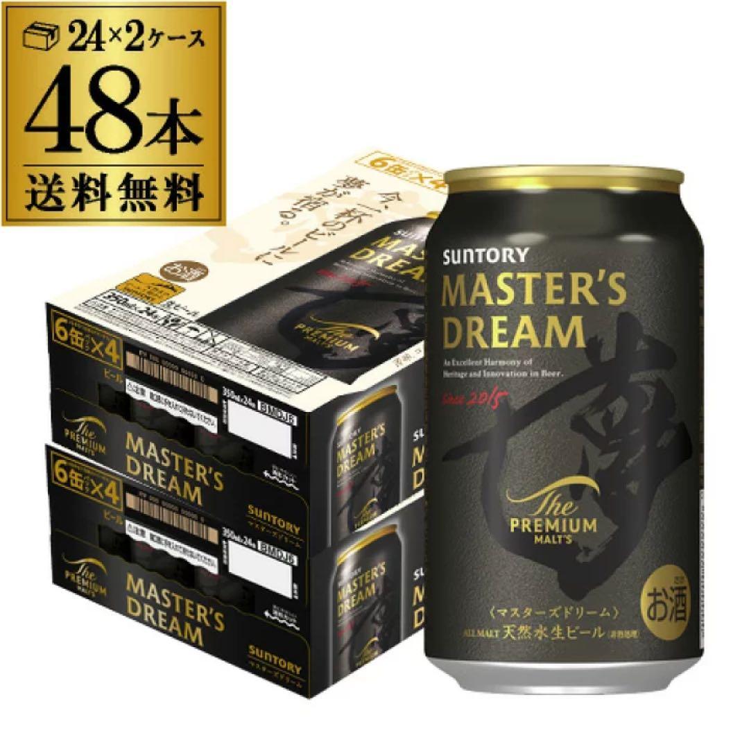 ❗️期間限定値下げ❗️マスターズドリーム　MASTER'S DREAM 48本入り
