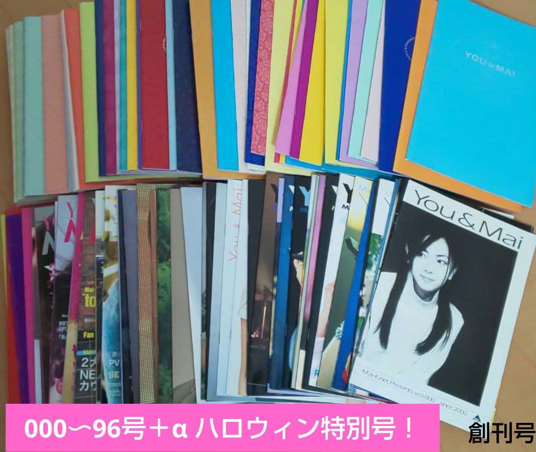 創刊号000号〜96号HALLOWEEN倉木麻衣FC会報ハロウィン ライブ特別号