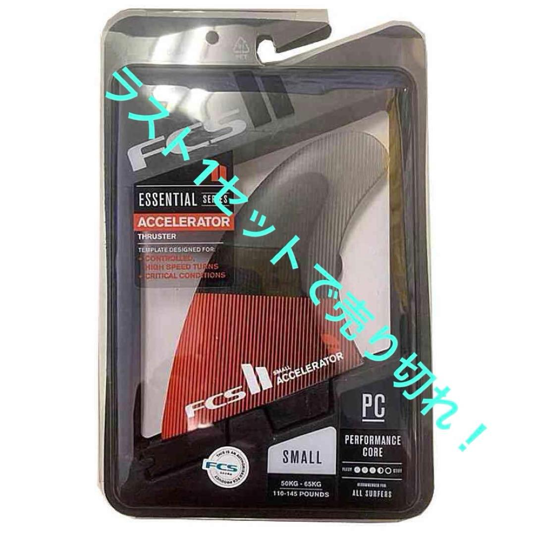 FCS2 アクセルレーター　PC カーボン Sサイズ