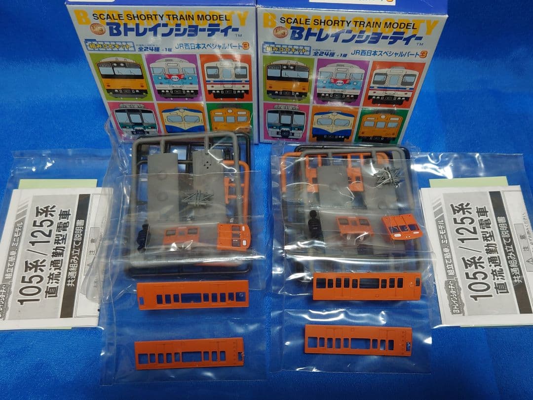 Bトレインショーティー JR西日本スペシャルパート3 105系 オレンジ