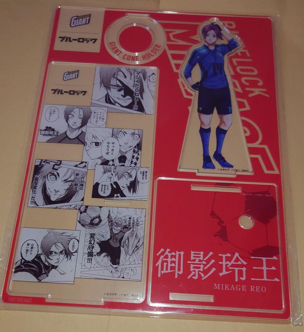 ブルーロック ジャイアントコーン アクリルスタンド 御影