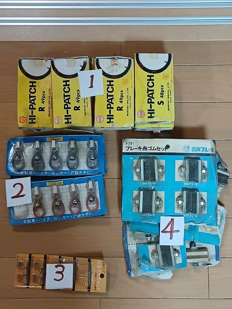 お値引きしました。当時もの 自転車部品色々