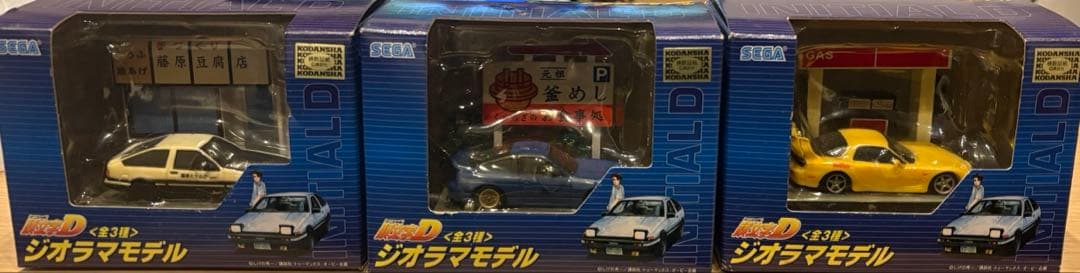 年代物 頭文字D ジオラマモデル コンプリート3種セット バラ売不可 SEGA