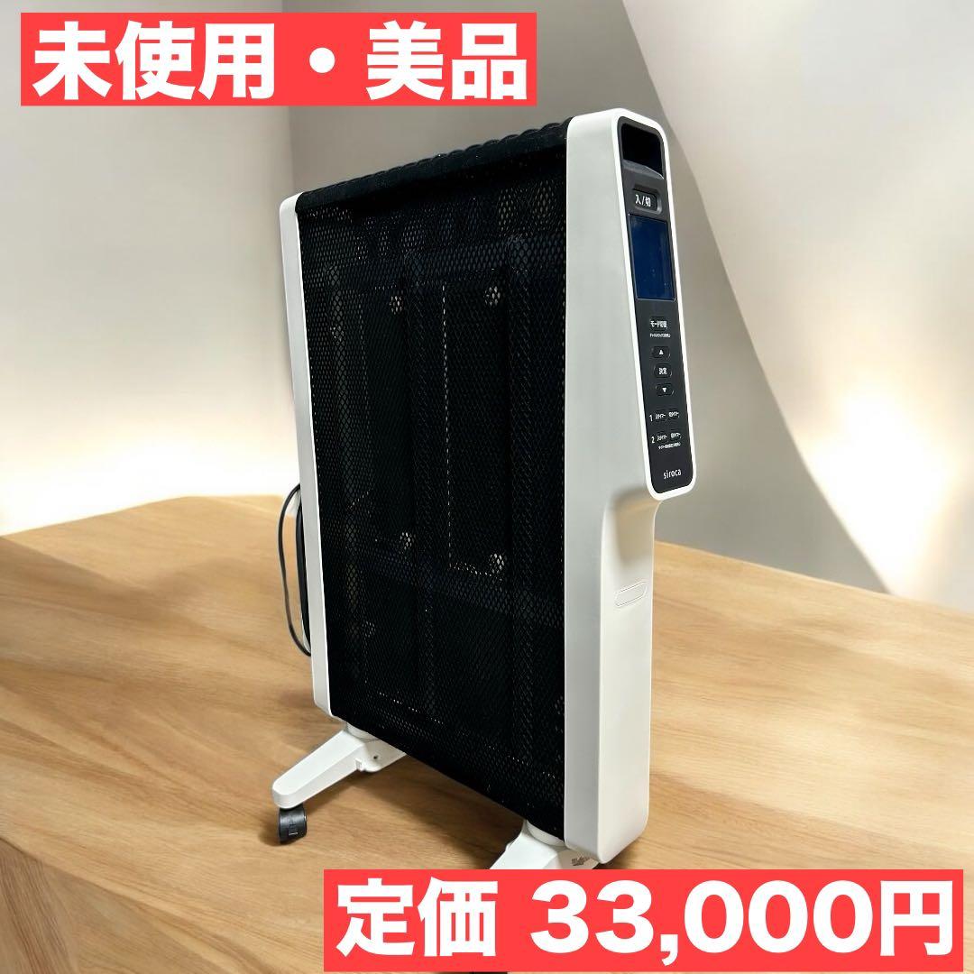【週末値下げ】siroca シロカ 遠赤軽量ヒーター SN-M451 24年製