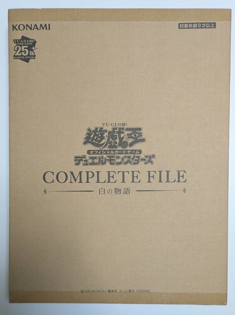 COMPLETE FILE 白の物語 未開封
