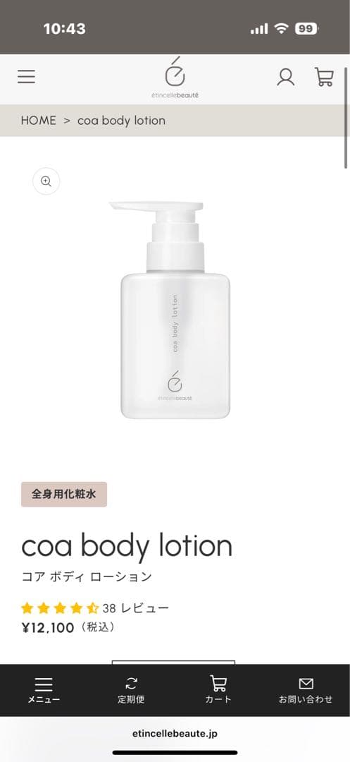 エタンセルボーテ body lotion 300ml 日本製