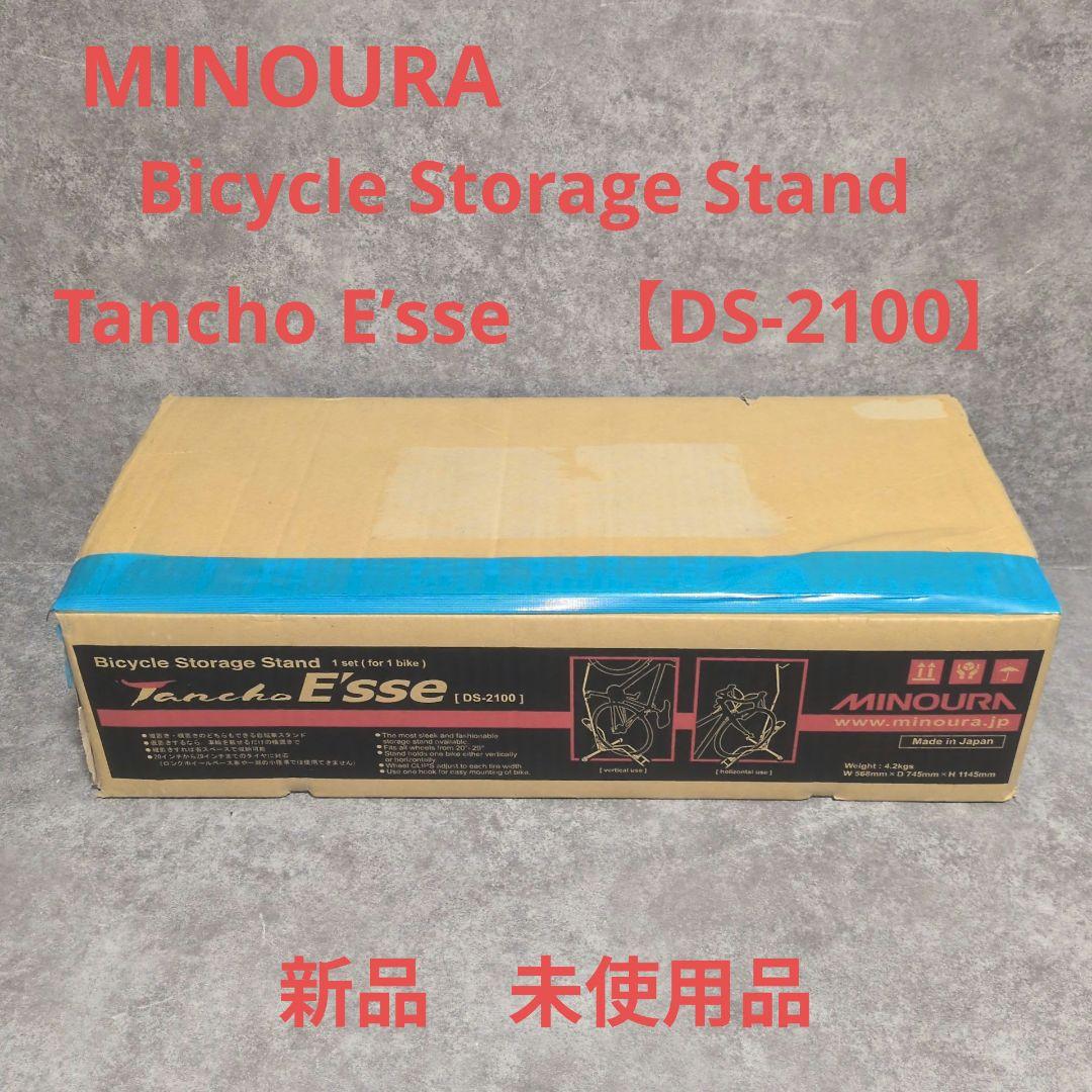 MINOURA Tancho E'sse DS-2100 自転車収納スタンド