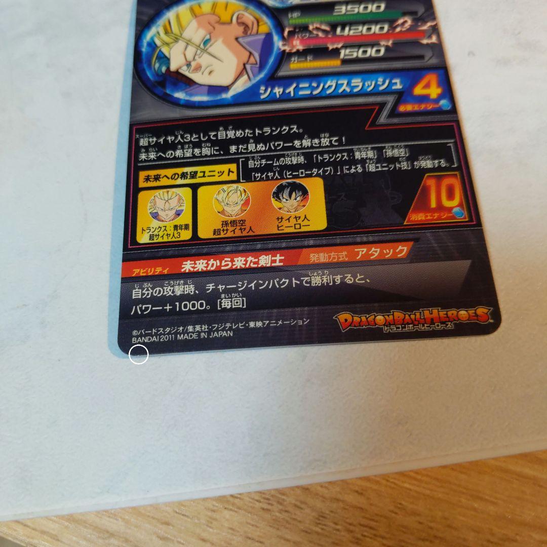 H3-SEC トランクス青年期 ドラゴンボールヒーローズ