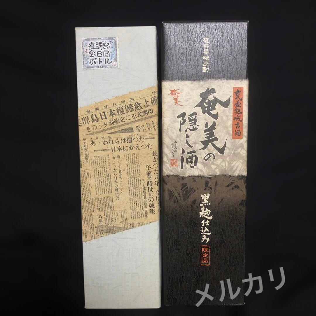 【激レア・限定品】奄美の隠し酒・あまみ富貴 2本セット 黒糖焼酎