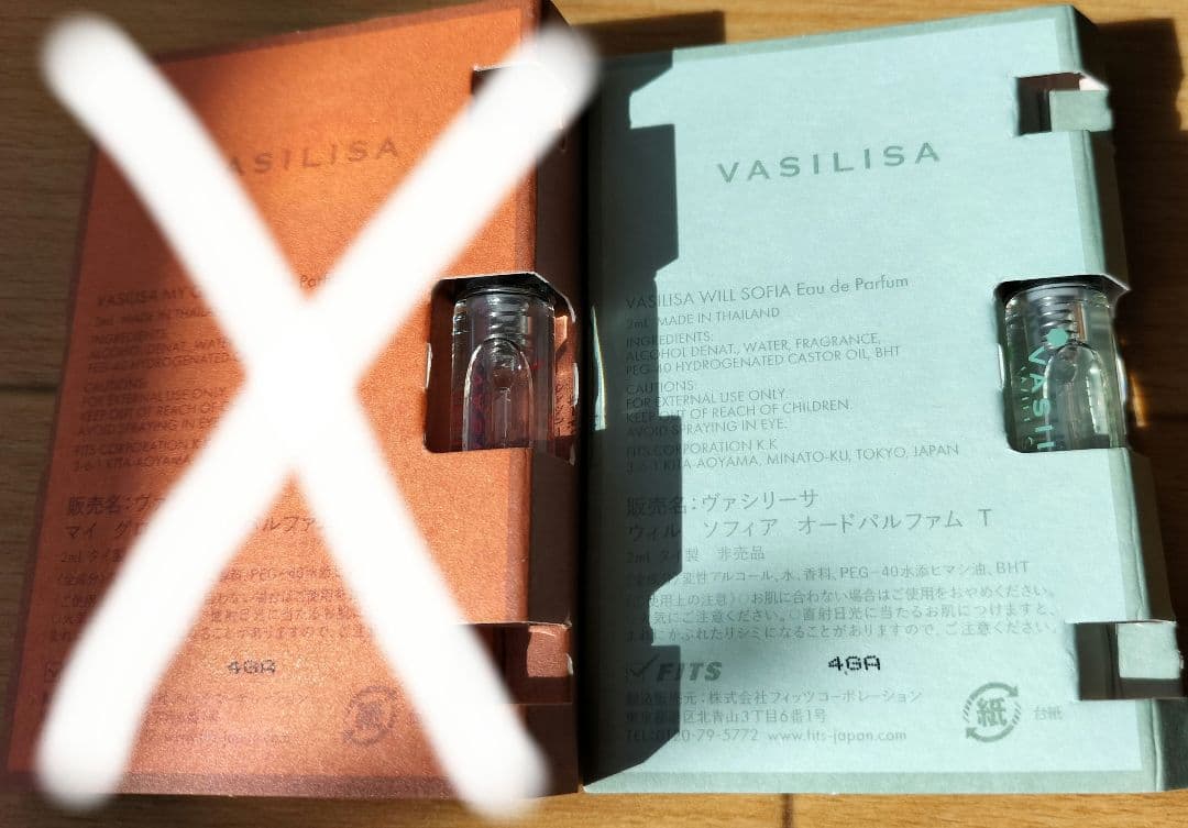 ヴァシリーサ★ウィルソフィア★オードパルファム2ml