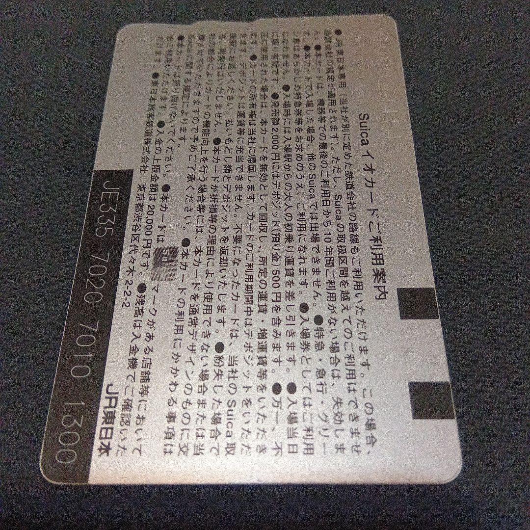 お値引き　Suica　東京ディズニーリゾート