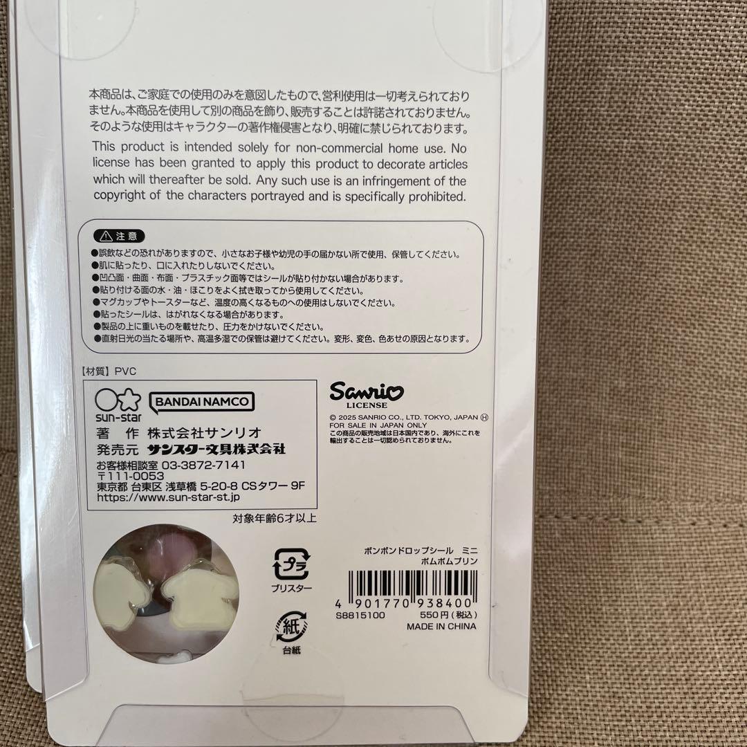 ボンボンドロップシール 6種　サンリオ