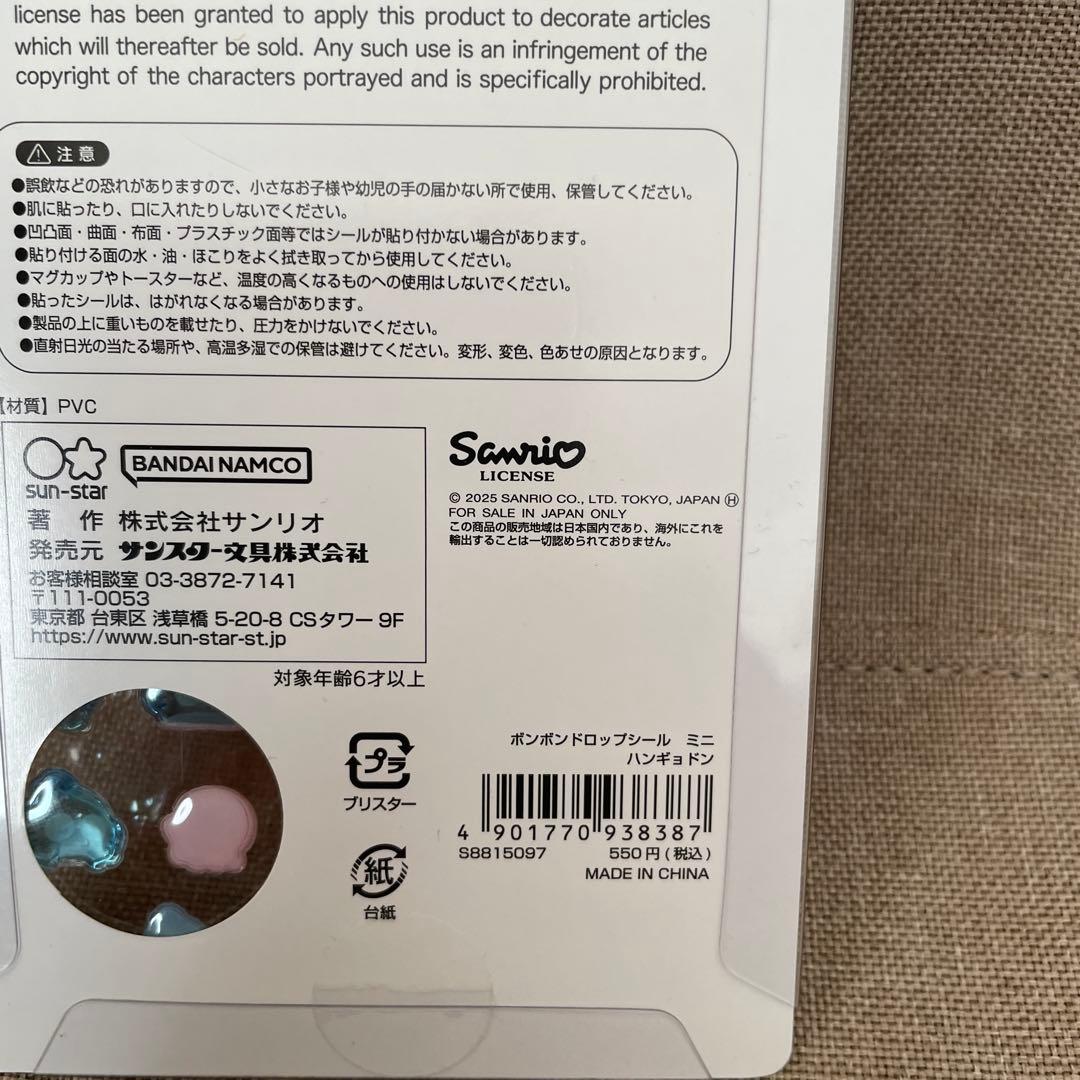 ボンボンドロップシール 6種　サンリオ