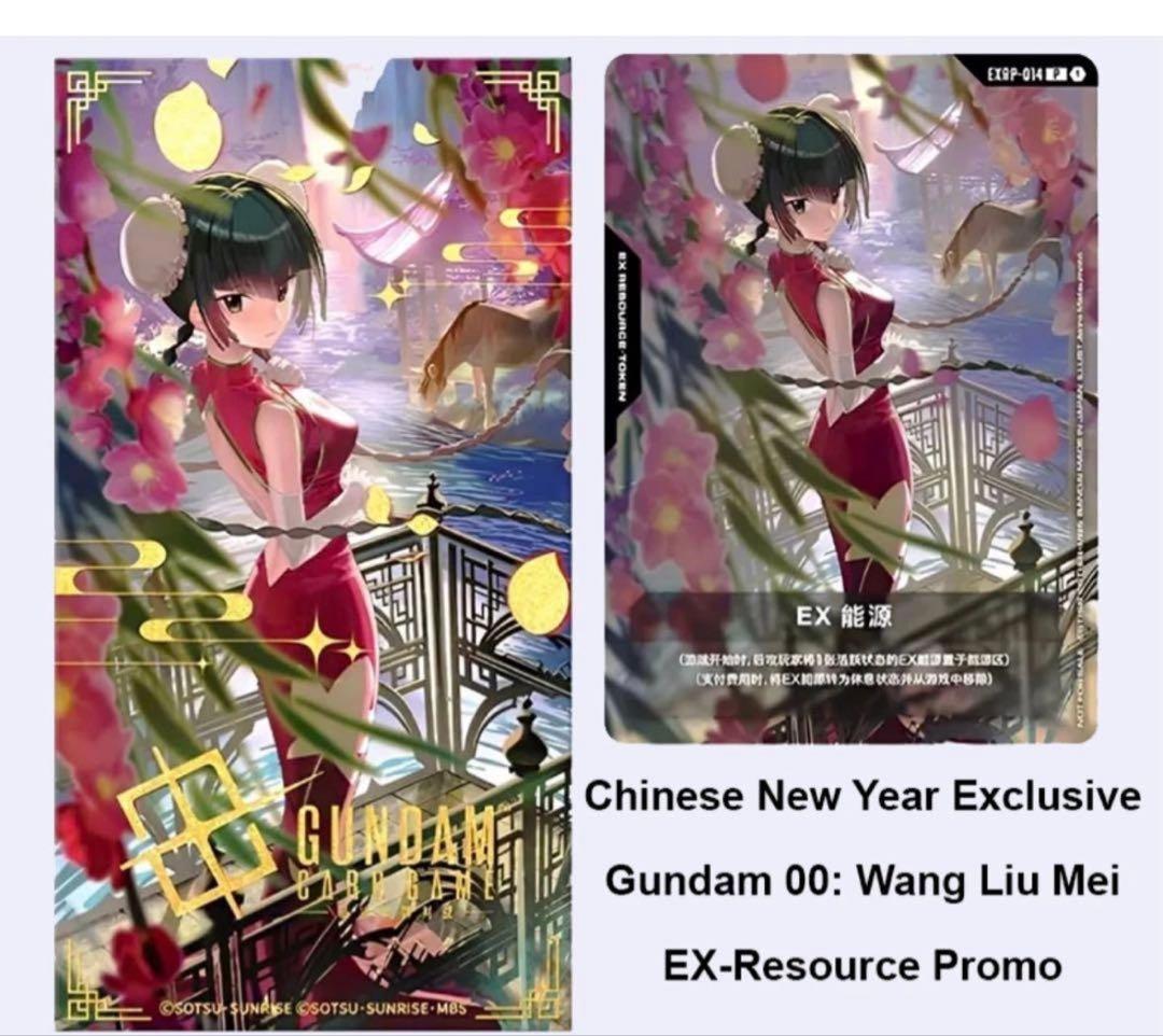 王留美（ワン・リューミン）EXリソース ガンダムカードゲームEXRP-014➉