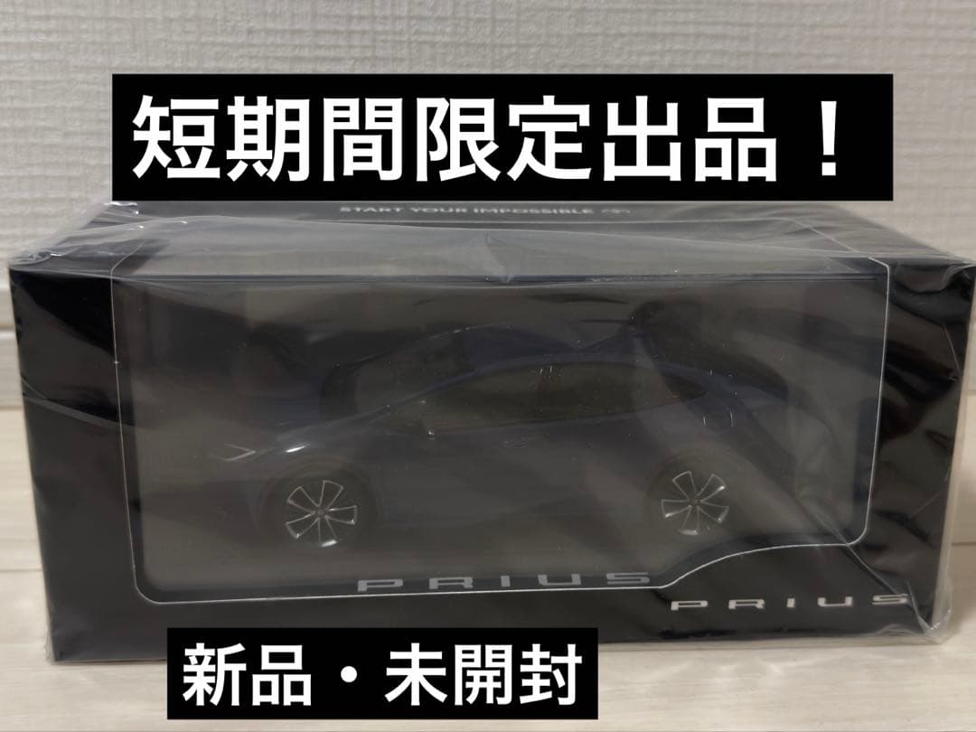 プリウス ミニカー　新品・未開封