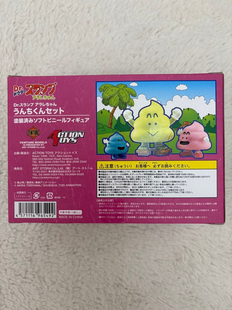 【未開封】 アラレちゃん うんちくん フィギュア