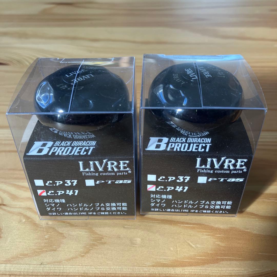 LIVRE カスタムノブ EP41B ALL BLACK ノブ単体2個セット