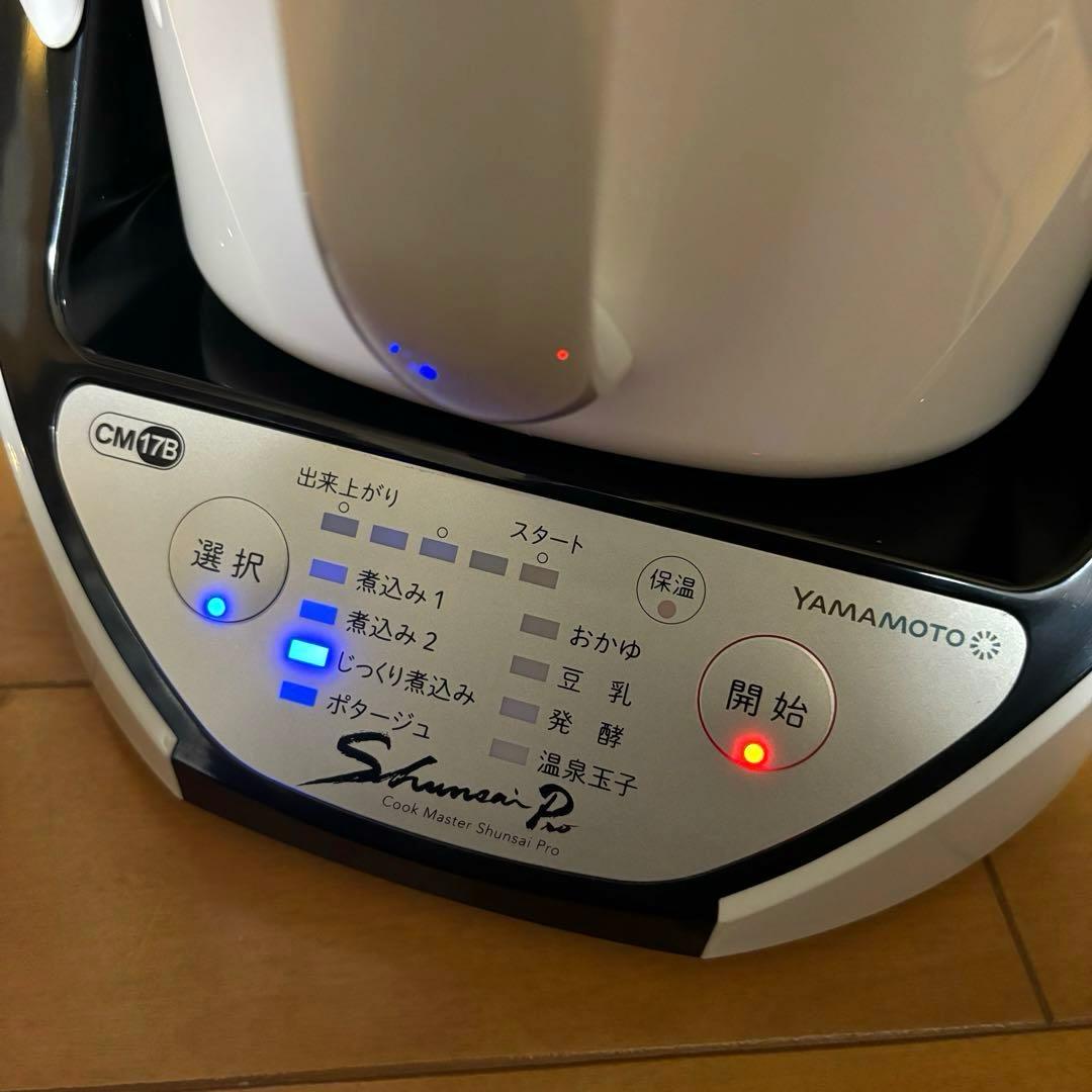 YAMAMOTO 山本 クックマスター 旬彩pro YE-CM17B ホワイト