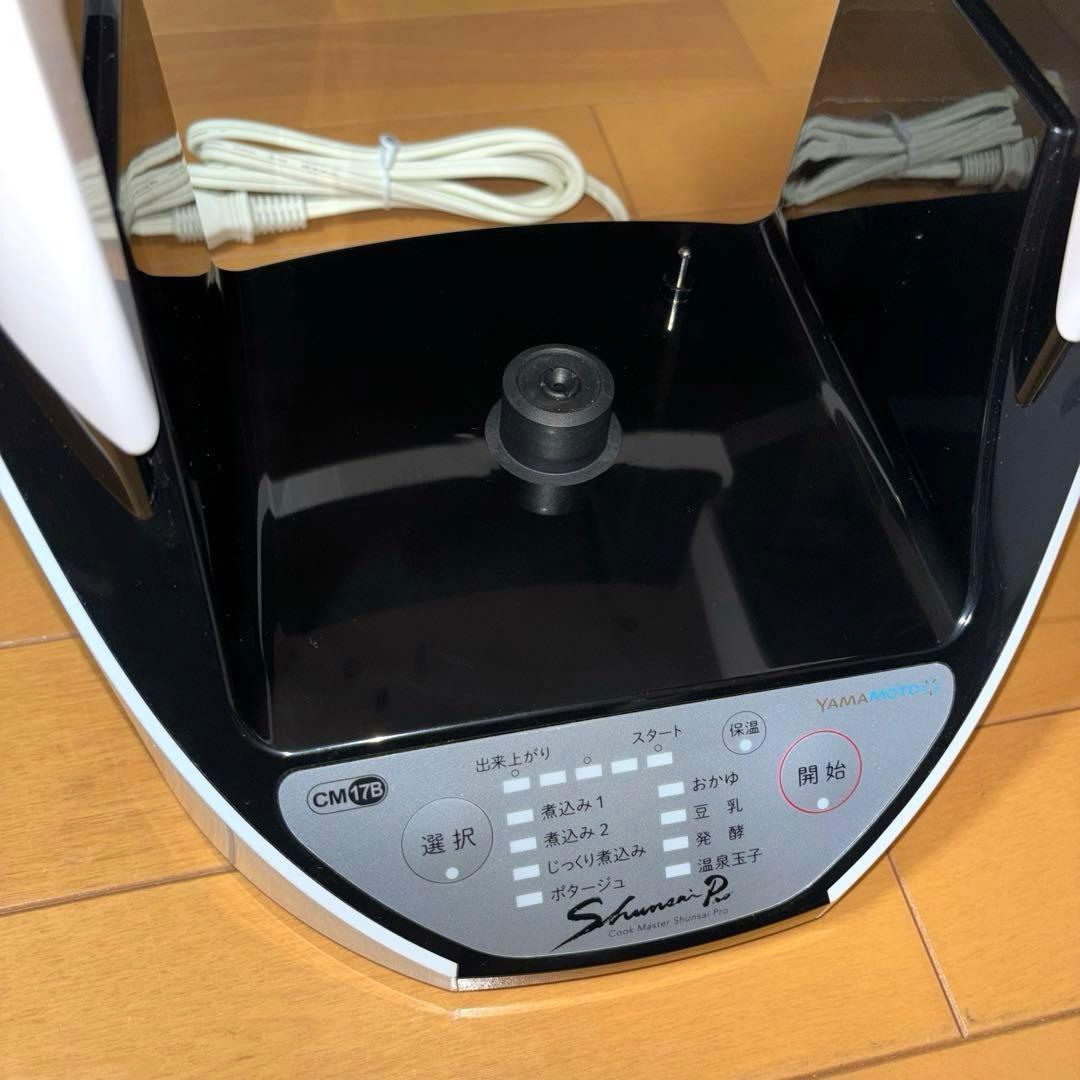 YAMAMOTO 山本 クックマスター 旬彩pro YE-CM17B ホワイト