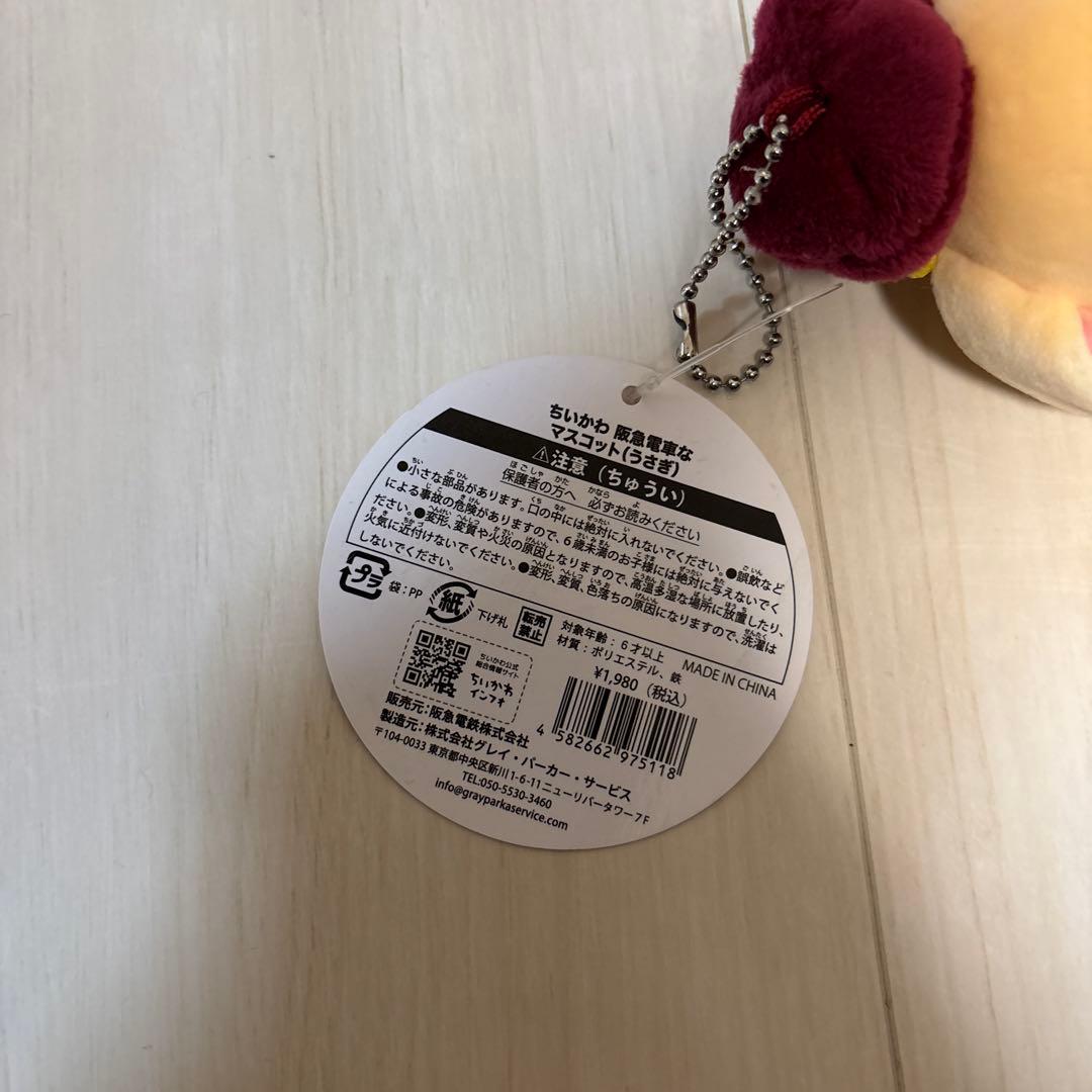 ちいかわ　うさぎ　阪急電車なマスコット