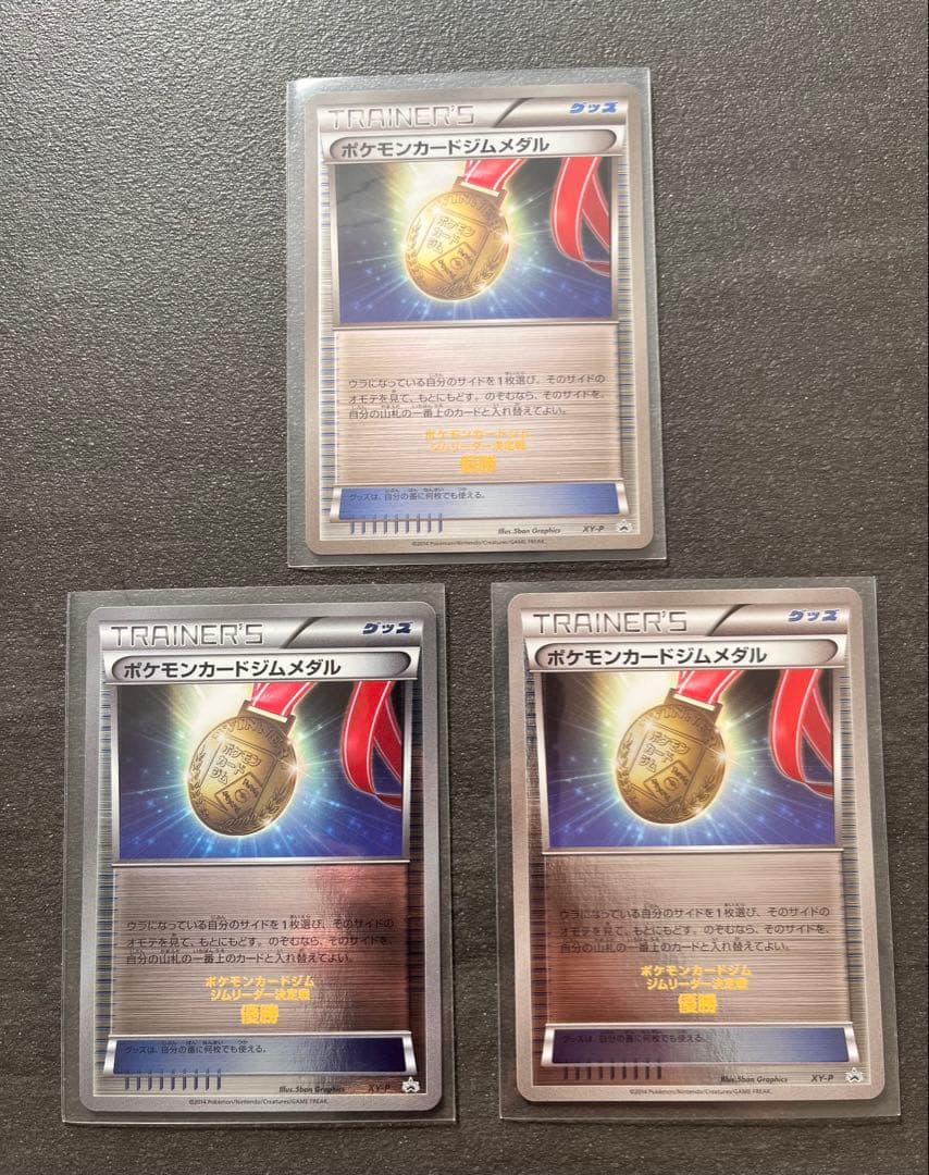 【ポケモンカードゲーム】ボケモンカードジムメダル ジムリーダー決定戦優勝カード