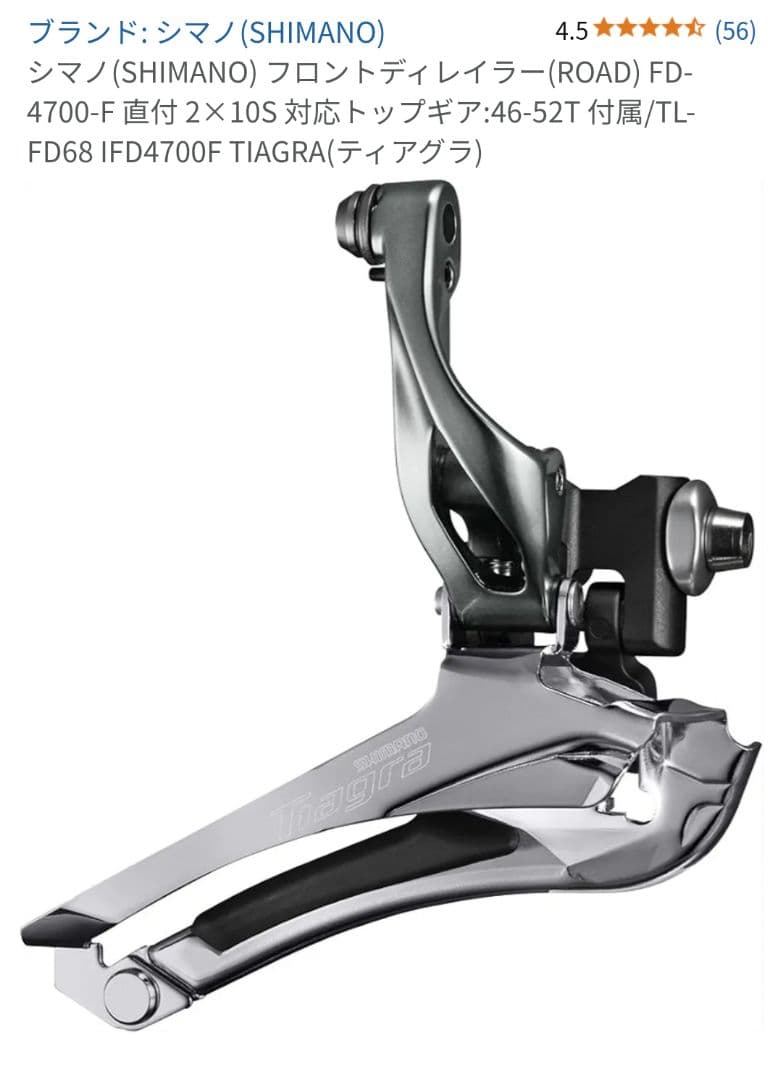 SHIMANO 10速 チェーン・ディレイラー・BBセット