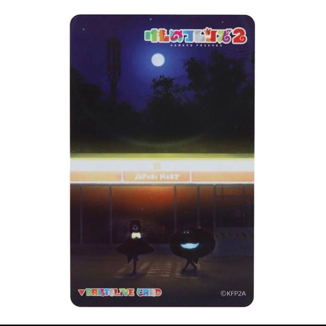 ダーツライブカード　けものフレンズ2