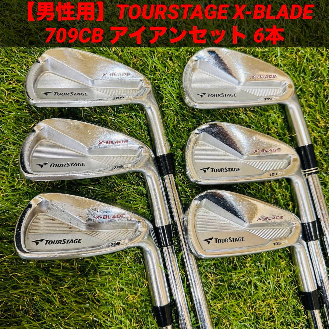【男性用】TOURSTAGE X-BLADE 709CB アイアンセット 6本