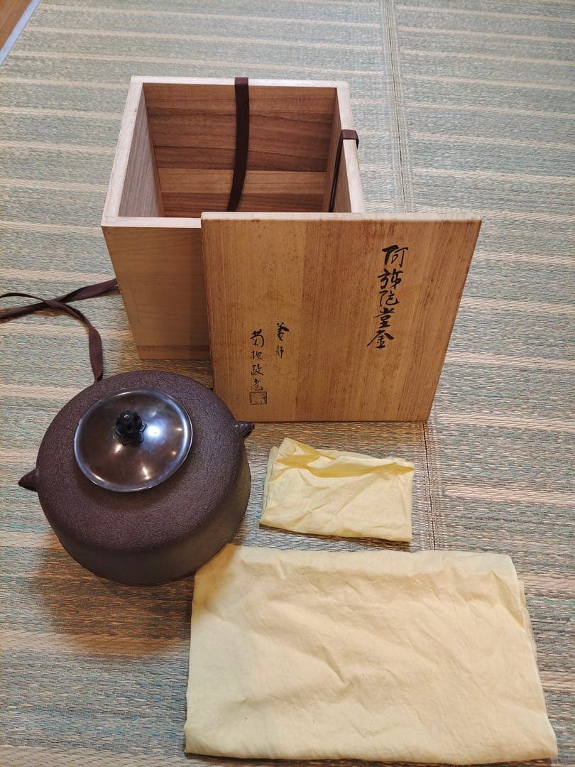 釜師 菊地政光 阿弥陀堂釜 炉釜 風炉釜 鉄釜 茶釜 茶器 茶道具 茶事